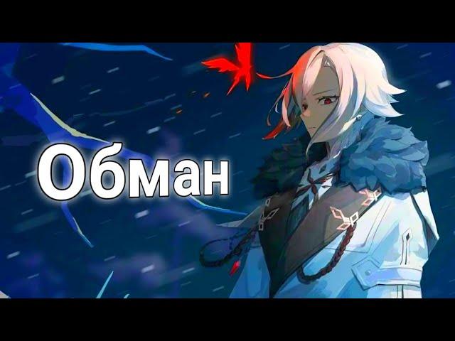 Anime - Обман | [Ai Music] Нейросеть 