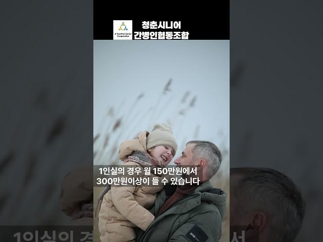 #간병인 #간병비용#요양병원 #이슈 #요양원