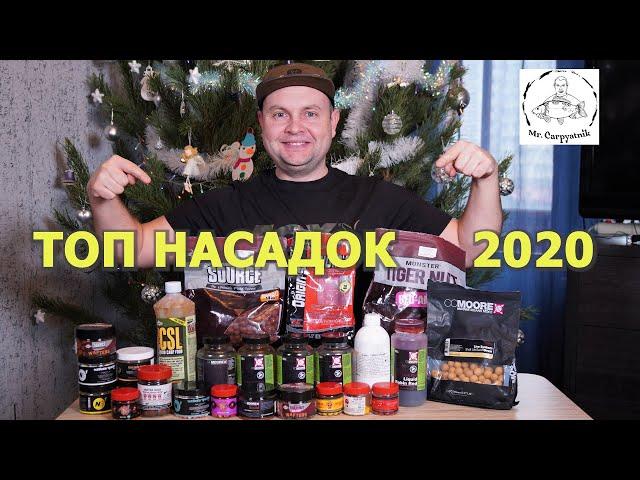 ТОП НАСАДОК НА КАРПА 2020! СЕКРЕТНЫЕ БОЙЛЫ! ЗОЛОТОЙ БОЙЛ ОТ DUDIBAITS!