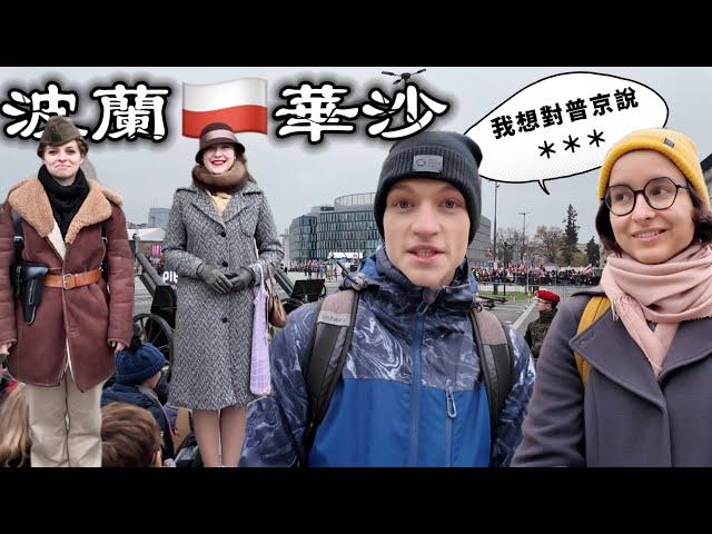 歐洲的橋頭堡波蘭，受戰亂波及的烏克蘭學生丨穿越亞歐第6集丨波蘭華沙 ft.@EmmaSleepTaiwan