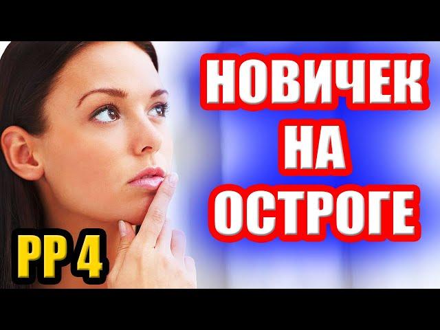 Что ловить НОВИЧКУ на оз. ОСТРОГ? ● Русская Рыбалка 4 | РР4