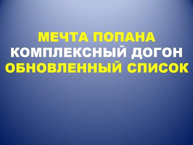 Обновленные линии для догона. Как заработать