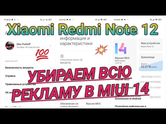 Отключаем всю рекламу в MIUI 14 Xiaomi Redmi / Remove all advertising MIUI 14