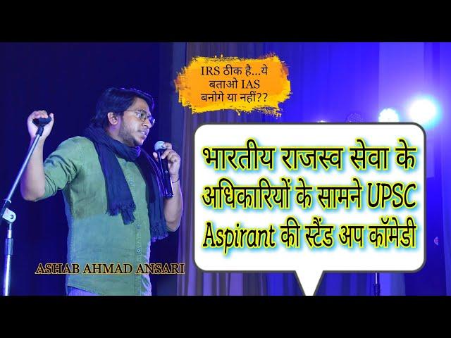 UPSC Aspirant Performing in front of Civil Servants || Stand Up Comedy By ASHAB AHMAD ANSARI