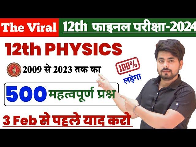 Class 12th Physics 500 Vvi Objective Question 2024 || 12th Physics Most Important Question 2024