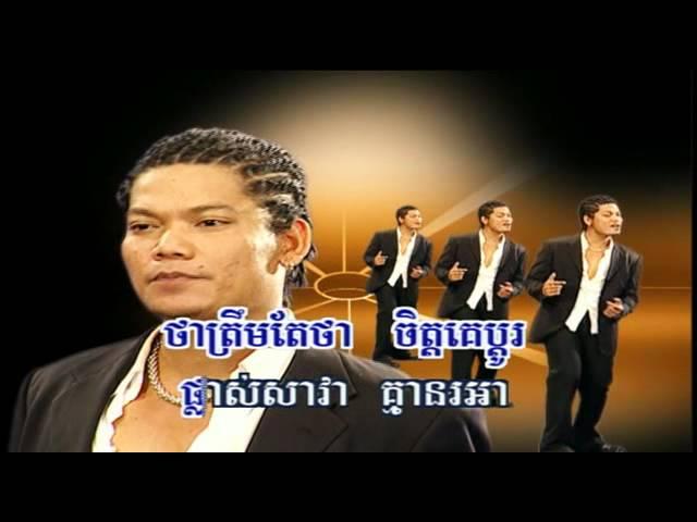 RaSmeyHangMeas Vol 42-1 Chet Prey Psai | ចិត្តព្រៃផ្សៃ -Preap SoVath