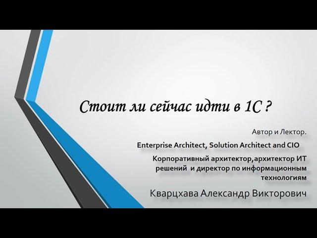 Стоит ли сейчас идти в 1с ?