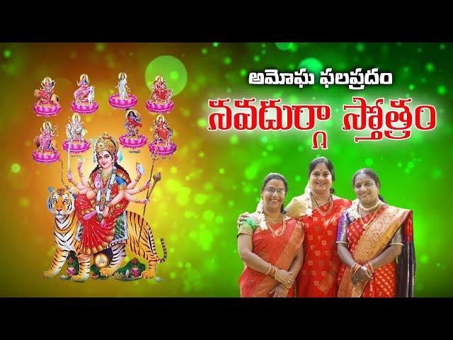 Nava Durga Stotram | Goddess Durga Devi Devotional Song #navadurga  #navaratri #dussehra #navratri