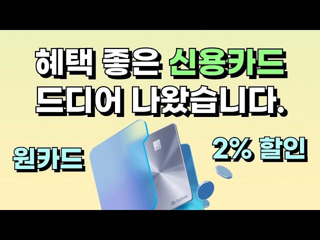 토스가 신용카드 판을 바꿨습니다! 최고의 카드가 될 수도? 토스뱅크 Wide