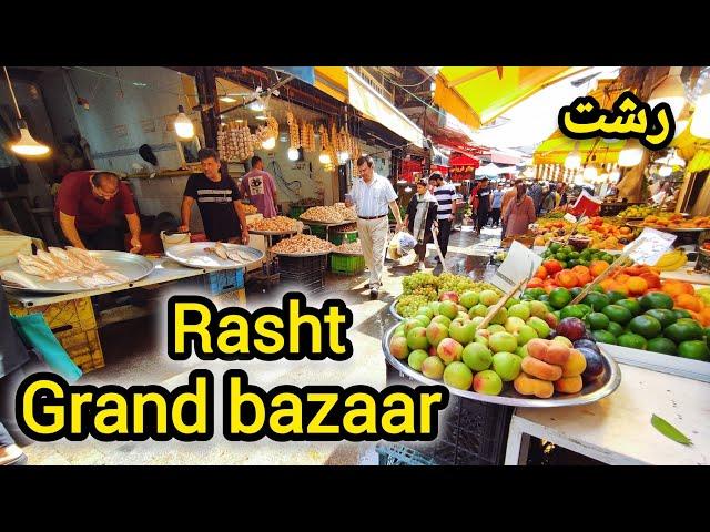 Grand bazaar,Rasht walking  tour in Iran 2024.بازار   1403بزرگ رشت