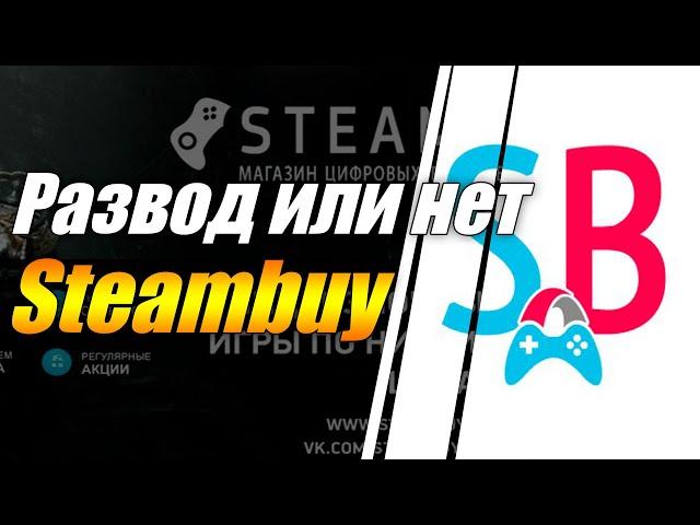 Steambuy можно ли там покупать?