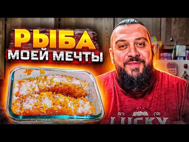 Recipe for red fish in a new way. The result lived up to expectations! | Himself Gourmet