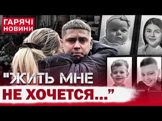 ВИЙШОВ НА КУХНЮ, А РАКЕТА ВБИЛА РОДИНУ: Кривий Ріг прощається з мамою і трьома дітьми