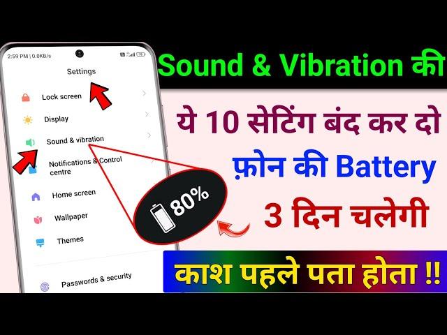 Sound & Vibration 10 Hidden Features to Fix Phone Battery Drain Problem | Increase Battery Backup