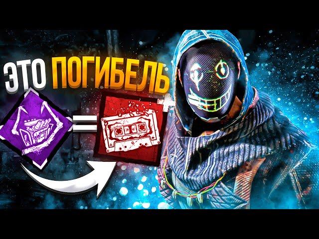 Легион со встроенной Погибелью Dead by Daylight