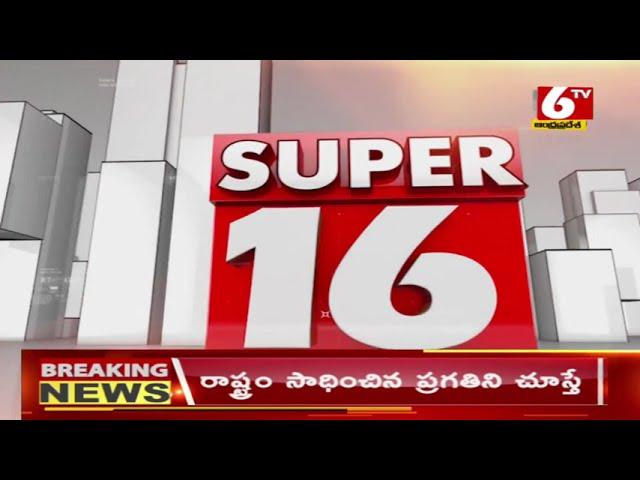 Super 16 : Vizag Steel Plant Privatization | Jallikattu In Chittoor Dist.| 6TV News