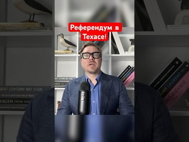  "Пора вернуть Техас!" Тизенгаузен поставил Уиткоффа на место! #shorts #сша  #техас