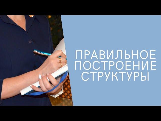 Правильное построение структуры Атоми