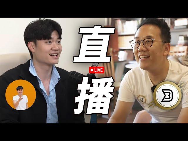 聯合直播！ 20 萬訂閱 QA 與閒聊 ft. @blockchaindailynews