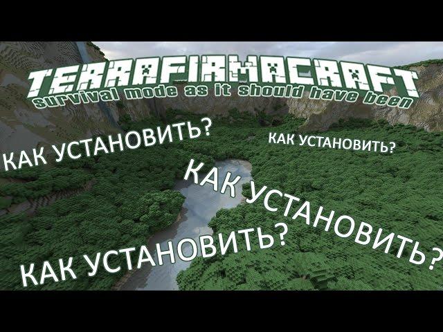 Как установить TerraFirmaCraft 1.7.10 (Клиент и сервер)