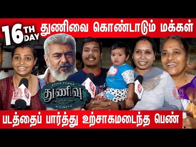 Thunivu Day 16 Public review | Thunivu 16th Day Family Review | Thunivu Day 16 Review | Ajith Kumar