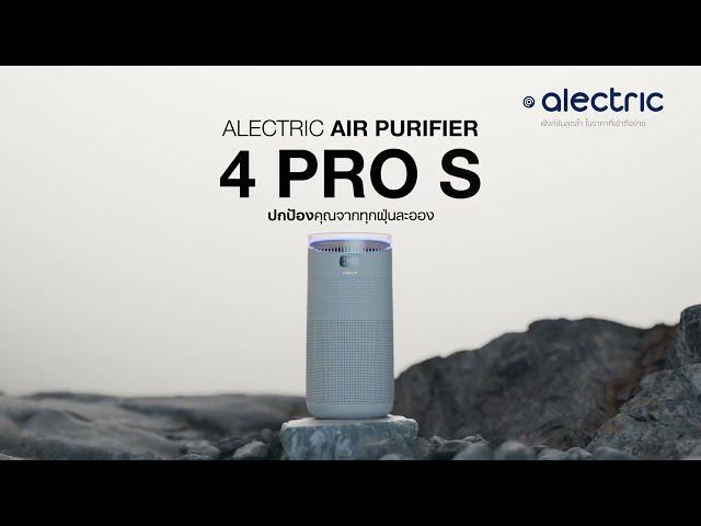 Alectric Air Purifier เครื่องฟอกอากาศ รุ่น 4 Pro S