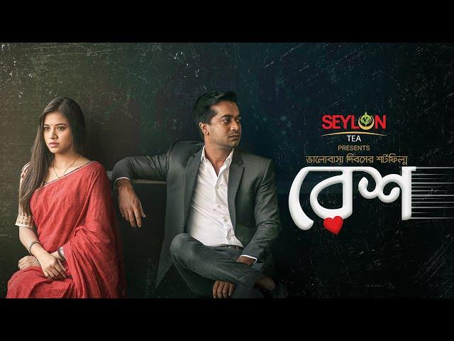 RESH || রেশ || Seylon Tea || Valentine's Short Film 2021 || Tasnuva Tisha || Shamol Mawla || Aryan