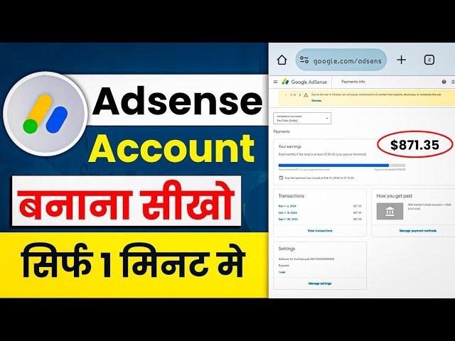 How to Create Google Adsense Account l Google Adsense Account Kaise Banaye