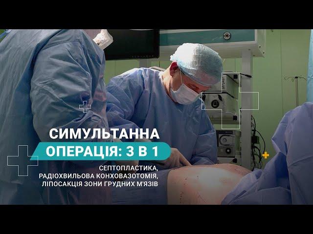 Симультанна операція | Клініка Медіком