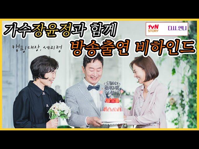 중년유튜버 tvN Story 방송출연 비하인드 | 캠핑유튜버 중년부부의 무작정캠핑