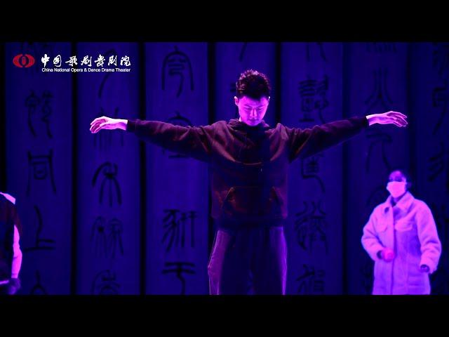 Confucius – Behind The Scenes | “舞动中国——中国歌剧舞剧云端演出季”舞剧《孔子》精彩花絮