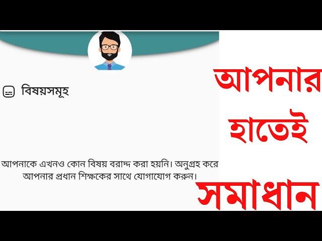 নৈপুণ্যে আপনার কোন বিষয় দেখা যাচ্ছেনা ? সহজেই বিষয় যুক্ত করুন। How to add noipunno app subject