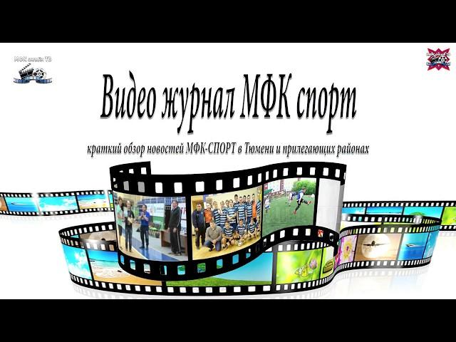Клип МФК онлайн ТВ