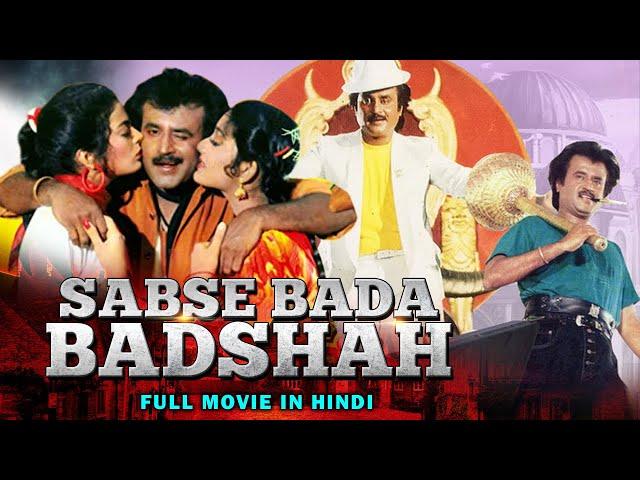 SABSE BADA BADSHAH Full Hindi Dubbed Movie | Rajinikanth, Kanaka