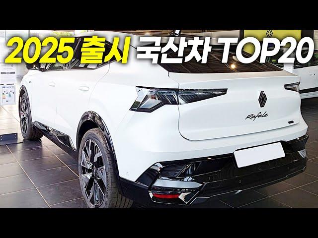 2025년에 출시되는 국산 신차 TOP20.. KGM 갑자기 뭐야!?