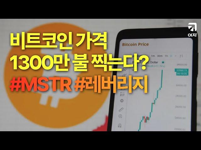 비트코인 곧 다시 뛸까? 더 빠질까? (ft. MSTR, MSTU, MSTX, MSTZ)