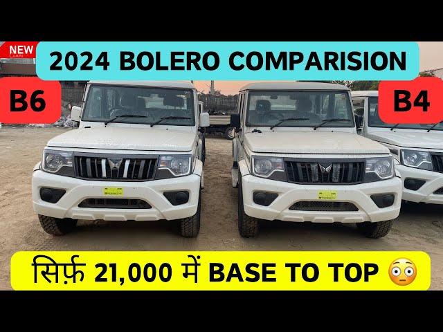 New 2024 Bolero B6 Model vs B4 Model | Full Comparision