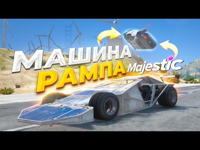 ПОЛУЧИЛ БАН ИЗ-ЗА ЭТОЙ МАШИНЫ! МАШИНА РАМПА в GTA RP / MAJESTIC RP