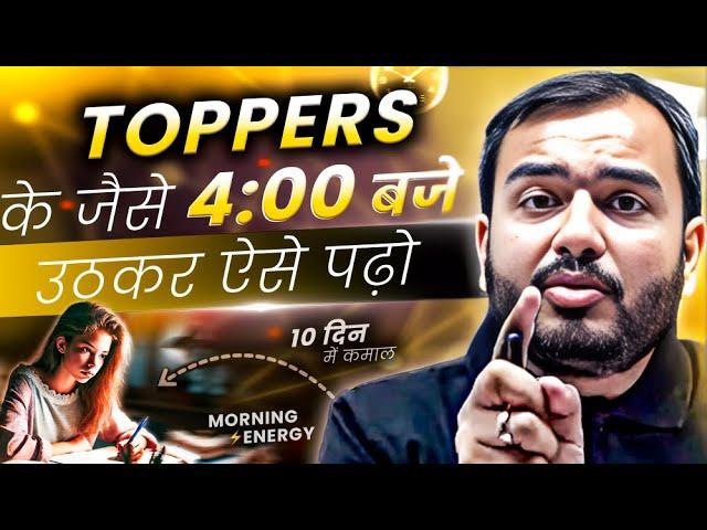 TOPPER के जैसे 4:00AM में उठकर ऐसे पढ़ लो - फाड़ दोगे| Study Motivation