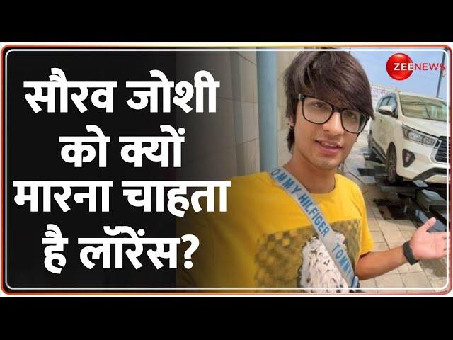 YouTuber सौरव जोशी को क्यों मारना चाहता है लॉरेंस? | Sourav Joshi Receives Threat | Lawrence Bishnoi