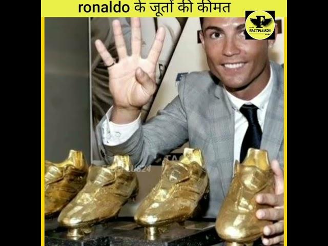 cristiano ronaldo के सोने के जूतों की कीमत  ronaldo golden shoes | ronaldo shoes #shorts