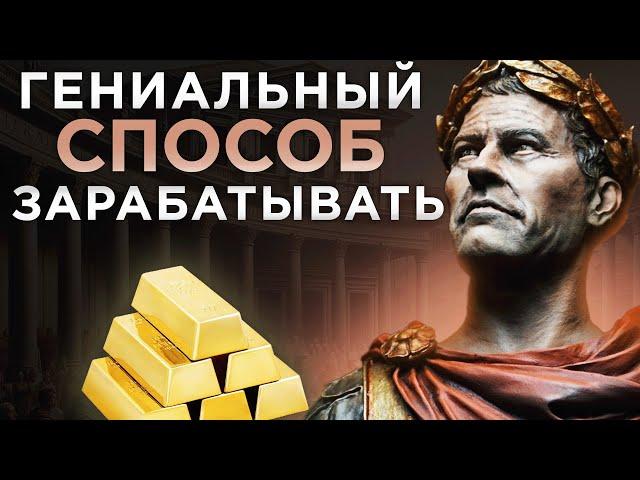 Конкретные шаги финансовой независимости | Юлий Цезарь