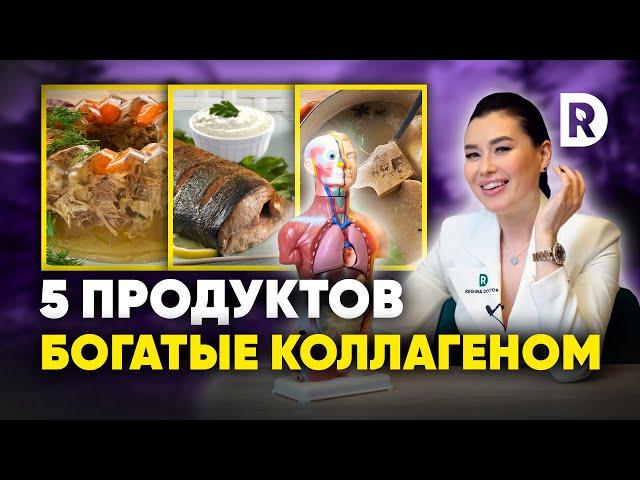 ЗАМЕНИТЕ БАДы с КОЛЛАГЕНОМ на эти ДОСТУПНЫЕ продукты. Продукты с коллагеном.