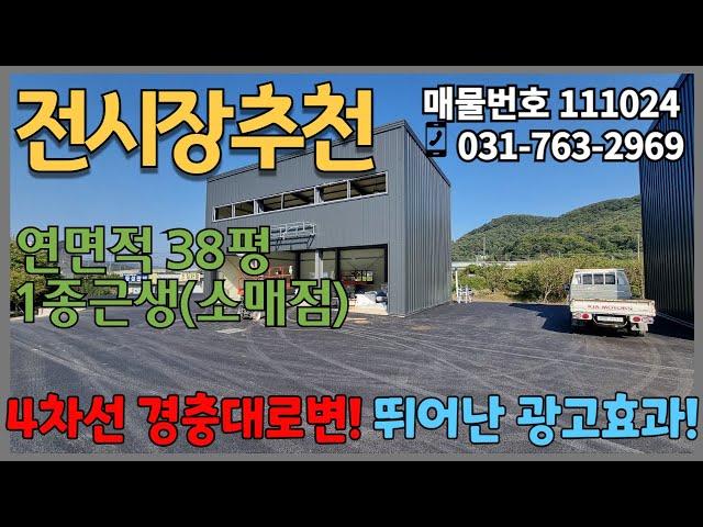 전시장임대 | 4차선 도로변! 광고효과 좋음! 대형차 진입! 신축 마당 넓은 창고!