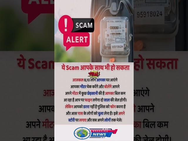 Electricity Miter Scam #scam #scammers #fraud #scammer #scamalert #scammersofinstagram #fake