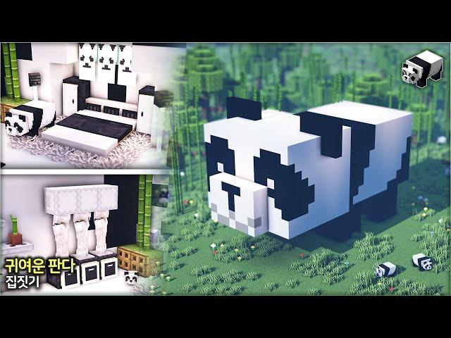 ️ 마인크래프트 건축 강좌 ::  판다 모양 집짓기  [Minecraft Cute Panda House Build Tutorial]