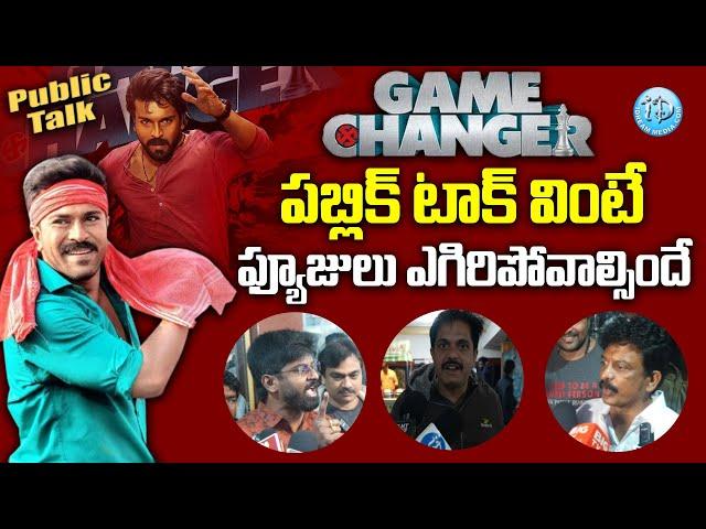 GAME CHANGER THEATRE PUBLIC TALK | GAME CHANGER MOVIE REVIEW | PUBLIC RESPONSE | RAM CHARAN | iDream