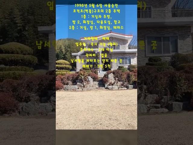 #땅 값만 받아요 NO.1287 '아름다운 정원.. 건평 넓은 2층 주택' #창녕전원주택 #창녕촌집