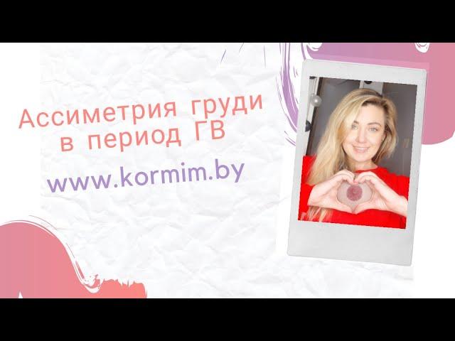 Ассиметрия груди. Если одна грудь больше другой