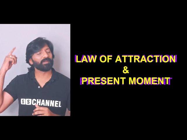 LOA & PRESENT MOMENT - ஈர்ப்பு விதி &  இந்த நொடி எவ்வளவு முக்கியம் - SS CHANNEL - Sakthi Saravanan